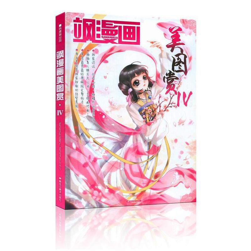 飒漫画美图赏 4