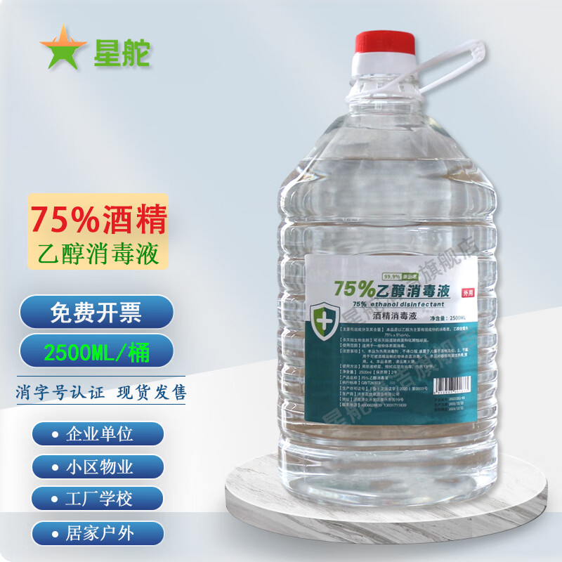 5l 75度乙醇2500ml办公企业工厂学校物业用大桶瓶 75酒精2.5l
