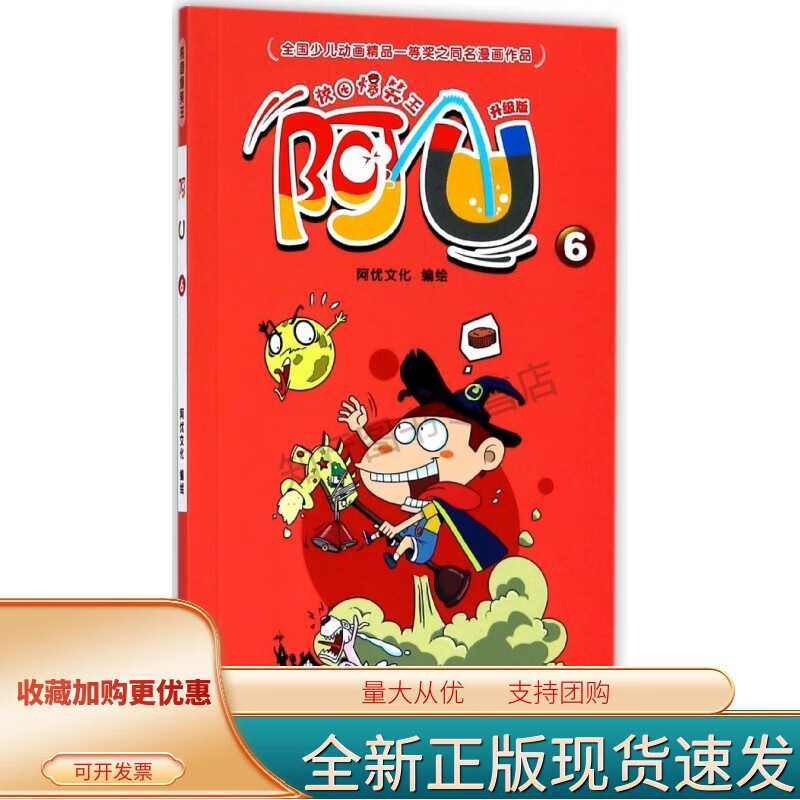 阿U(升级版6)/校园爆笑