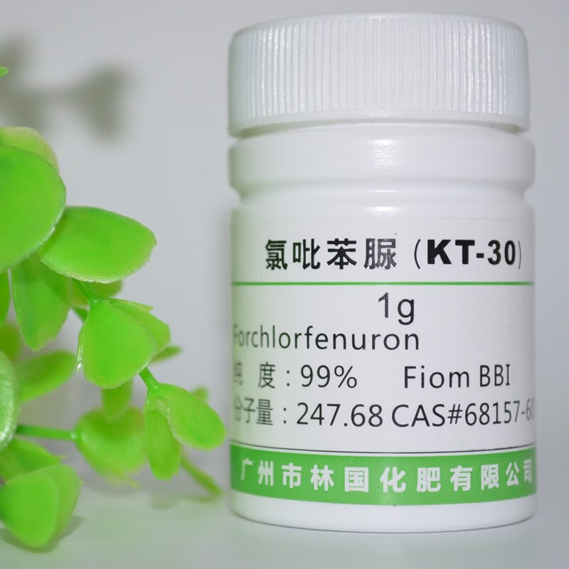 氯吡苯脲kt-30,含量99%吡效隆 氯吡脲膨大剂调吡脲 细胞分裂素 5克