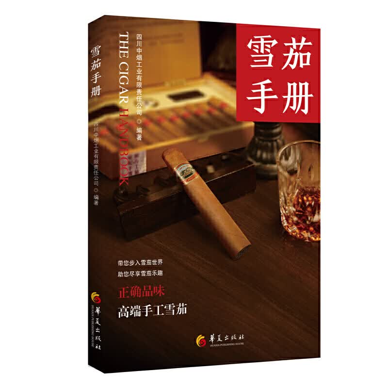 【包邮】重新认识雪茄69条 超实用的雪茄百科小知识工业技术烟草工业香烟鉴赏收藏雪茄常识雪茄简史书籍 雪茄手册 定价48