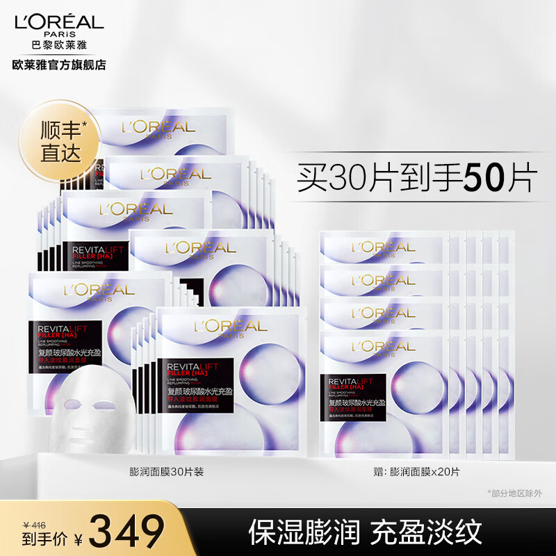 欧莱雅 膨润面膜 送老婆 玻尿酸水光充盈 补水保湿 淡化细纹 送女友 30片装怎么样,好用不?