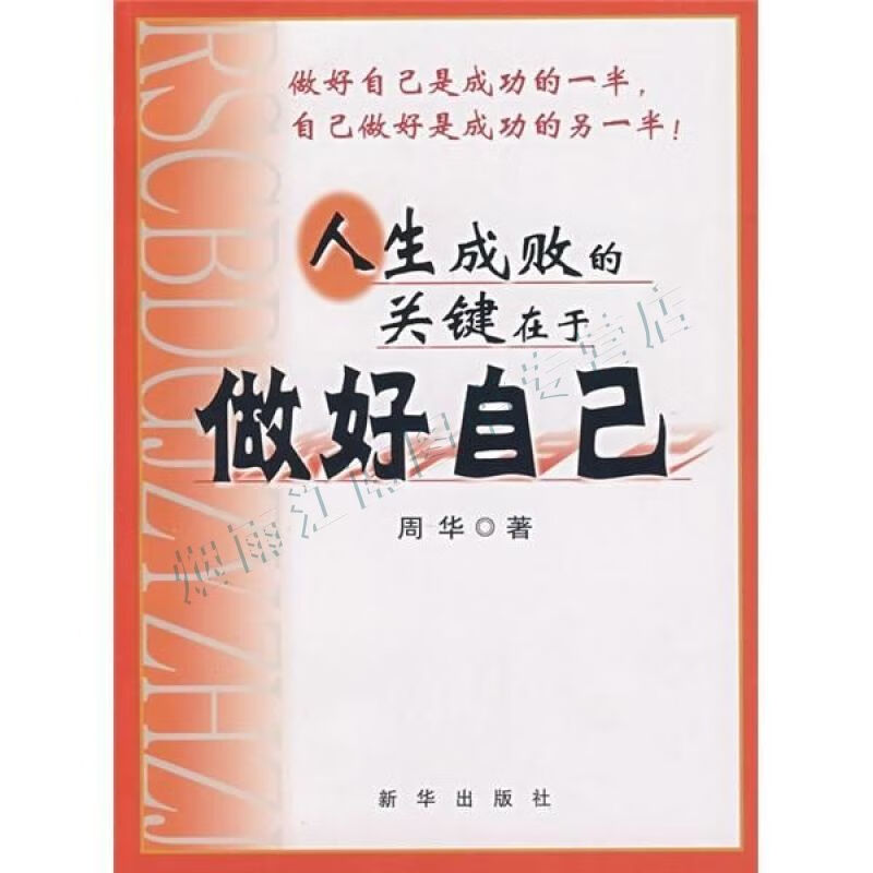 人生成败的关键在于做好自己【上新】