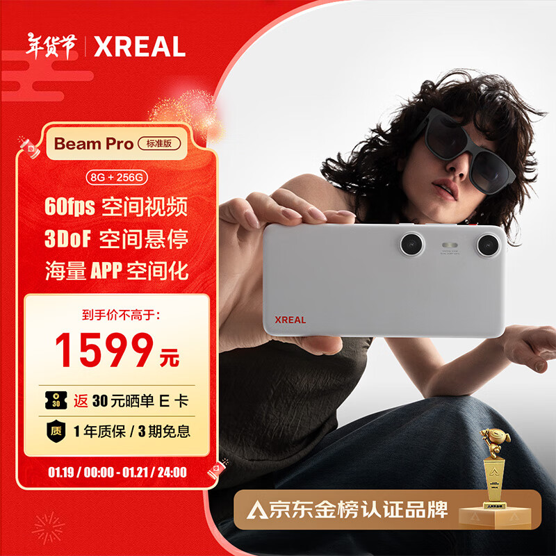 XREAL Beam Pro AR�ռ�����ն� ����AR�۾� 3D��Ƶ ����APP�ռ仯 3DoF�ռ���ͣ ��VRAI�۾� 8G+256G