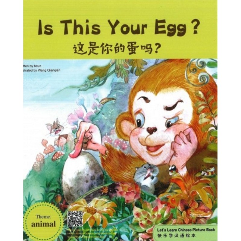 这是你的蛋吗？（简体故事书） 港台原版 香港三联书店出版 语言文字