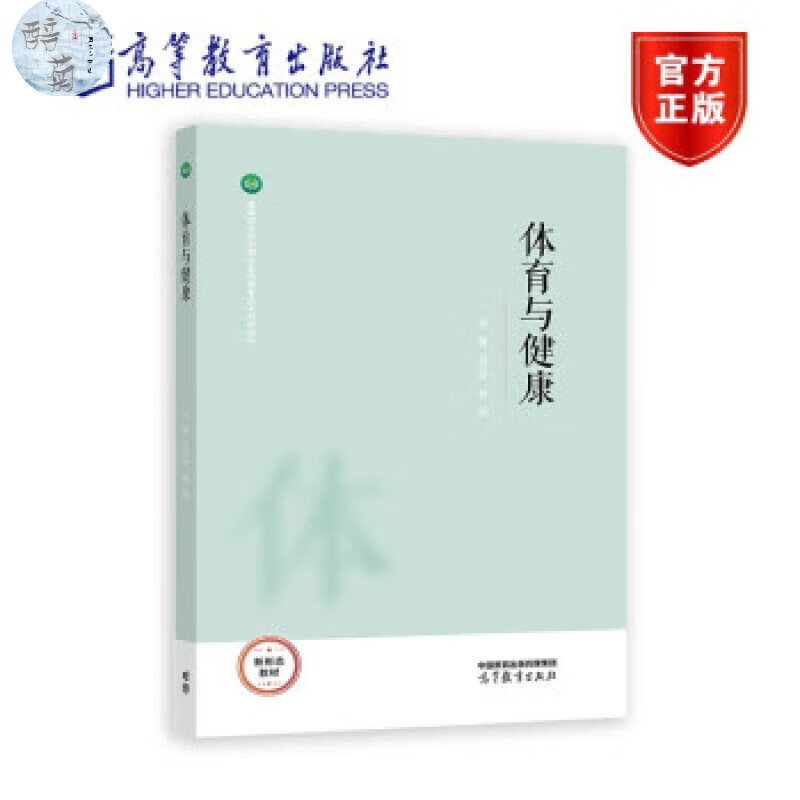 【社直供】与 石风华 杨阳 社 9787040596441
