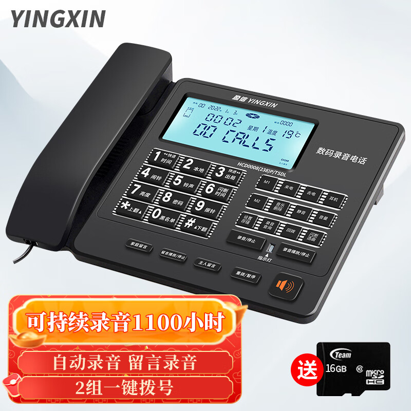 YINGXIN 盈信（238) 录音电话机 固定座机 办公家用 自动录音 MP3播放 黑色（16G内存-可录音1100小时）