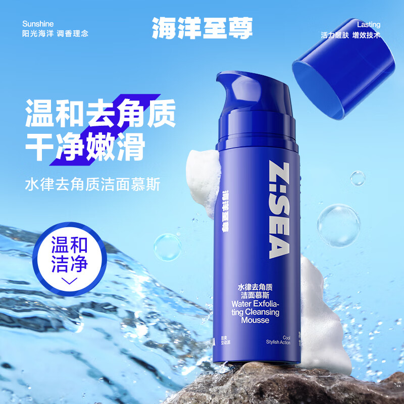 海洋至尊洁面慕斯110ml去角质 细致毛孔 深层清洁 洁面泡沫