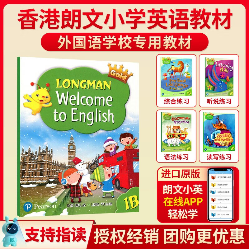 新版香港朗文 Longman Welcome to English Gold 1B 一年级小学教材 主课本+4本配套练习