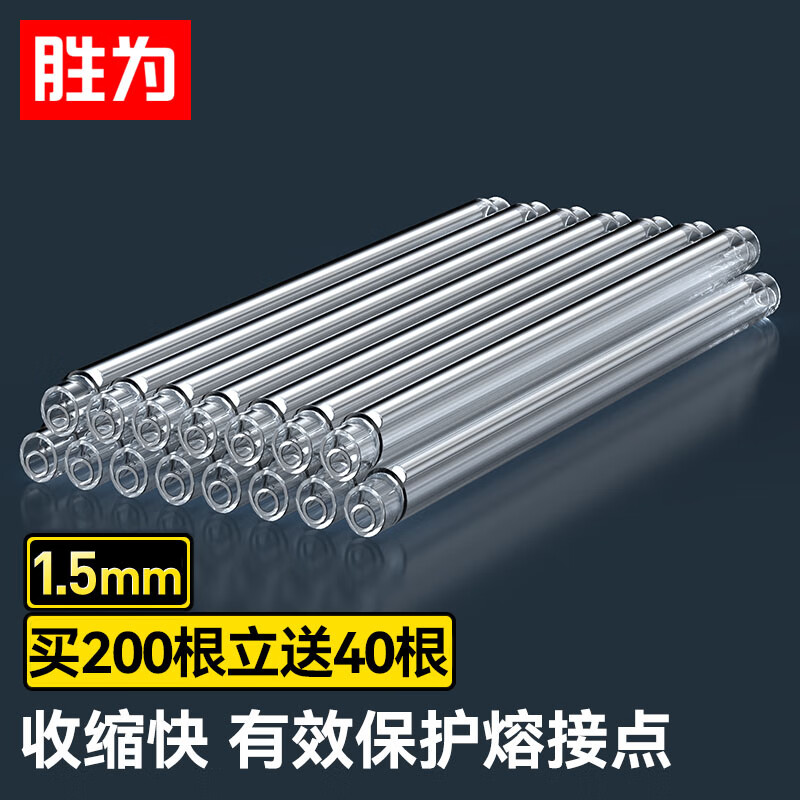 胜为（shengwei）光纤热熔管60mm单芯光缆热缩管 光纤熔接保护管热熔套管 内径1.5mm（细）240根/包 BRXG0240