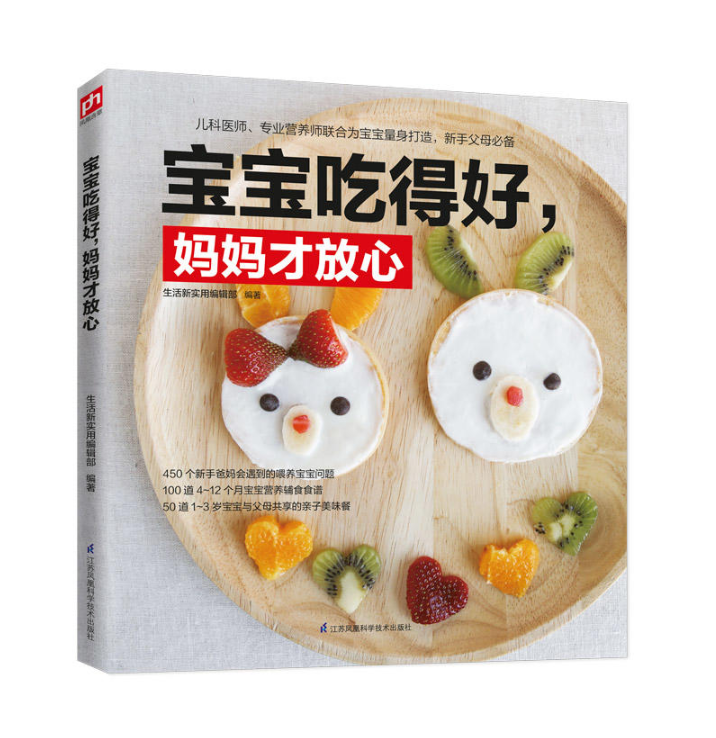 宝宝吃得好,妈妈才放心