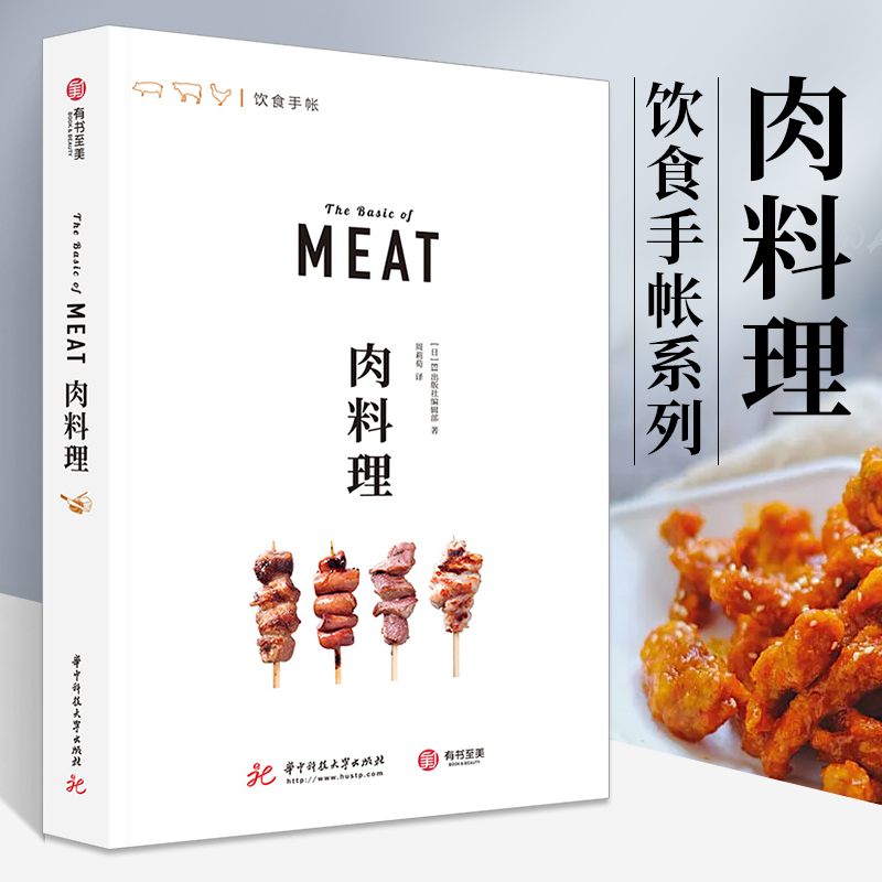 肉类知识 肉类食谱 肉的料理秘籍 知名餐厅的肉类料理菜谱 美食烹饪