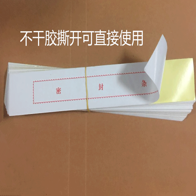 档案袋密封条 投标招标标书文件不干胶密封条人事合同资料档案封条