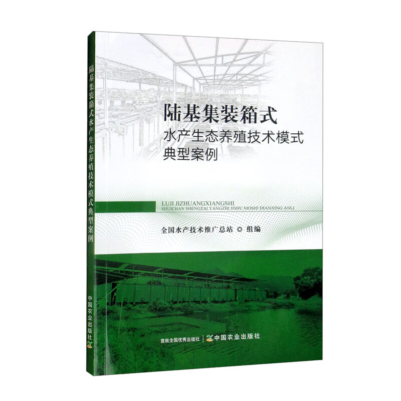 陆基集装箱式水产生态养殖技术模式典型案例