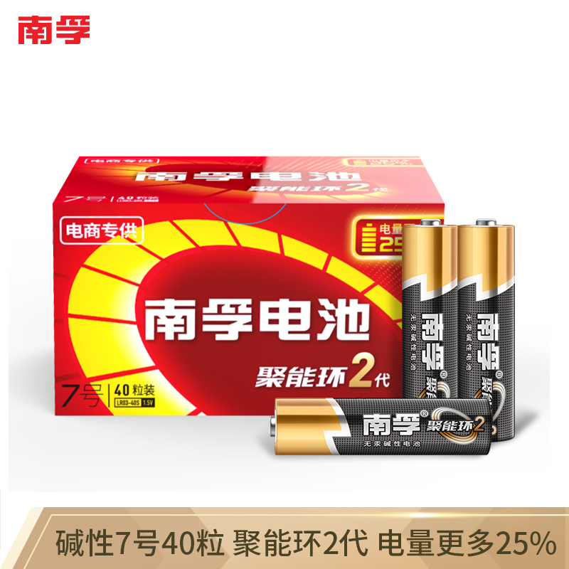 南孚(NANFU)7号碱性电池40粒 聚能环2代 适用于儿童玩具/血压计/血糖仪/电子门锁/鼠标/遥控器等 LR03AAA