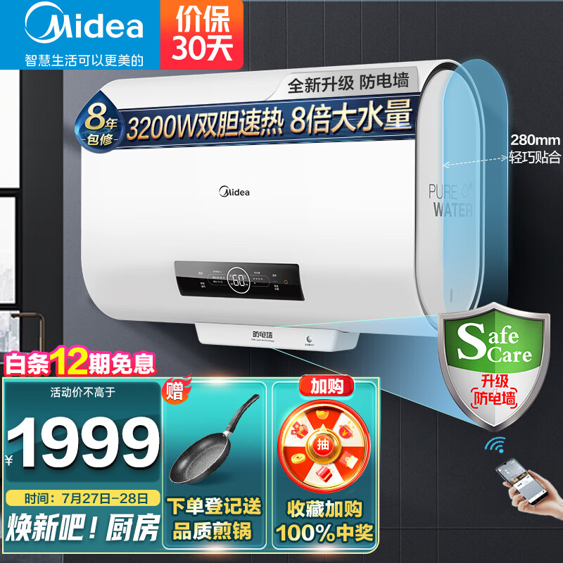 美的（Midea）省空间不碰头电热水器50升扁桶3200W双胆双擎速热健康洗升级防电墙储水式洗澡家用F5032-DV5(H)