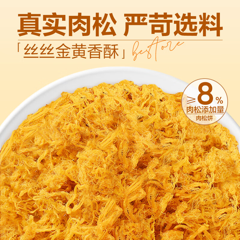 良品铺子肉松饼箱 面包糕点蛋糕休闲零食办公室早餐点心 【皮薄馅厚】