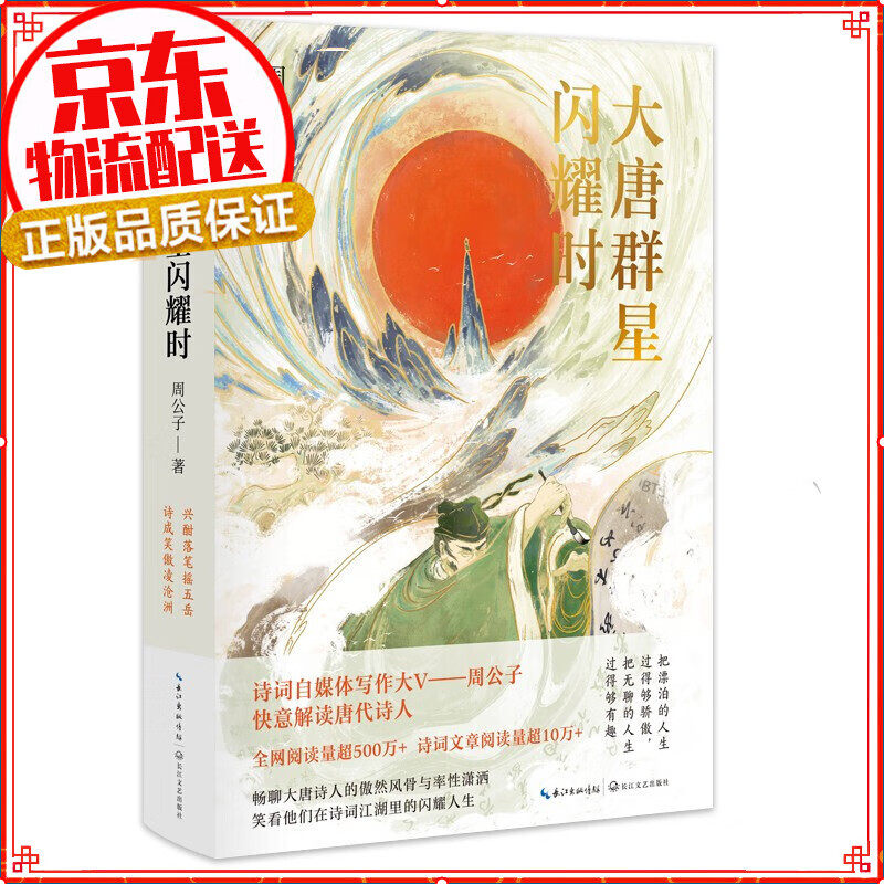 大唐群星闪耀时:诗词大V“周公子爱读书”