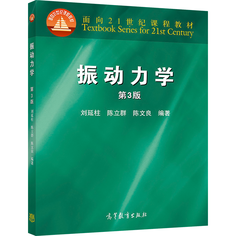 买大学教材当心被宰!振动力学第3版价格历史走势、销量趋势及榜单推荐
