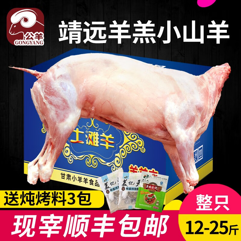 公羊 甘肃靖远小山羊羊羔_半只整只装 新鲜生羊肉 放养羊肉 20斤整只小山羊--现宰顺丰