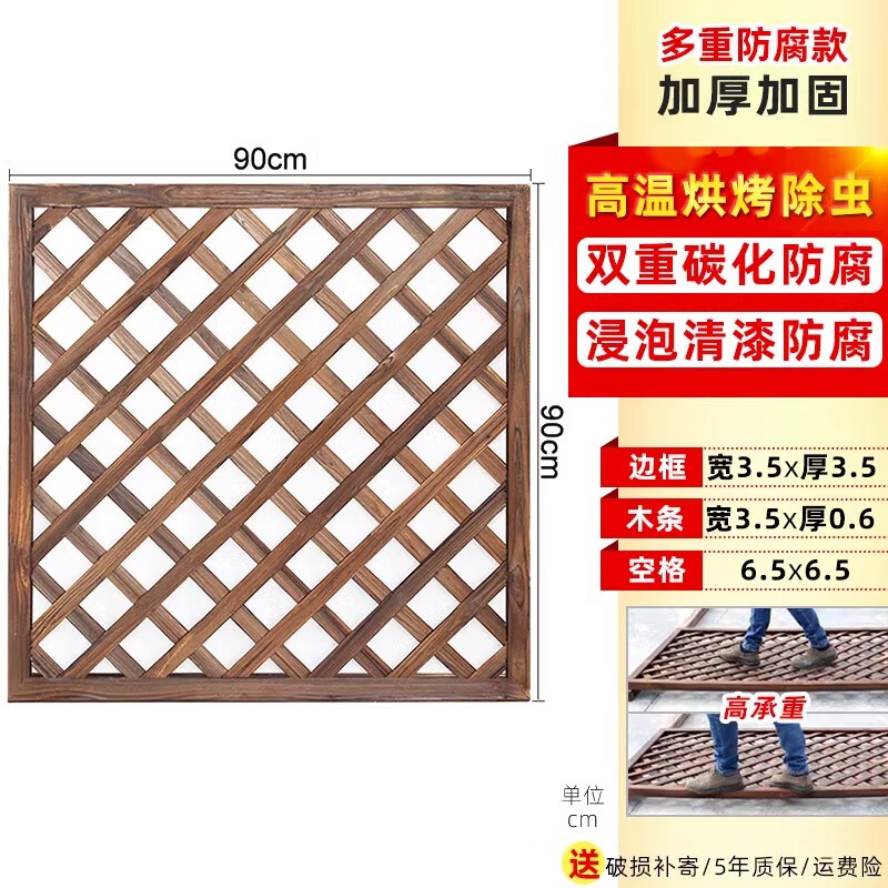 廣世林防腐木柵欄陽臺壁掛花架戶外網(wǎng)格爬藤架庭院花園圍欄柵欄屏風(fēng)隔斷 雙重碳化90*90【加固刷防腐漆】 升級款3.5cm