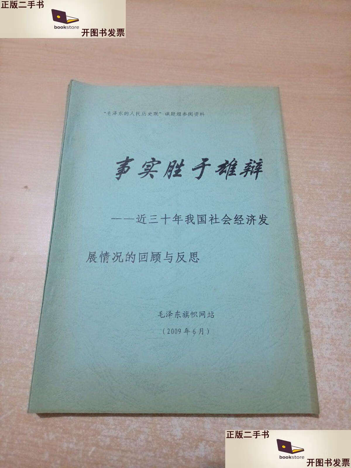 二手书二手9成新事实胜于雄辩 近三十年我国社会经济发展情况的回顾