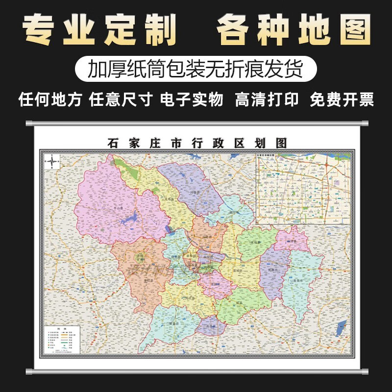 新款石家庄市地图定制省市县区挂图办公室装