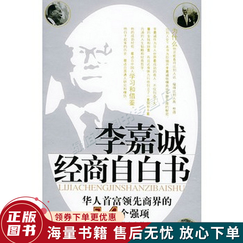 李嘉诚经商自白书