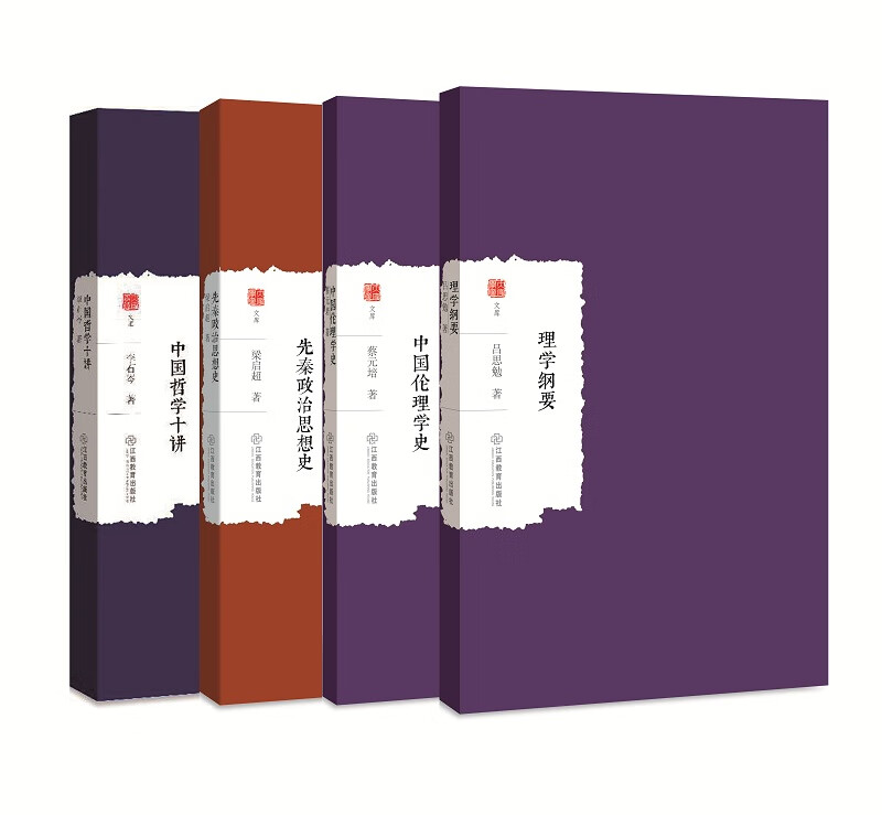 古代哲学史（套装共4册）