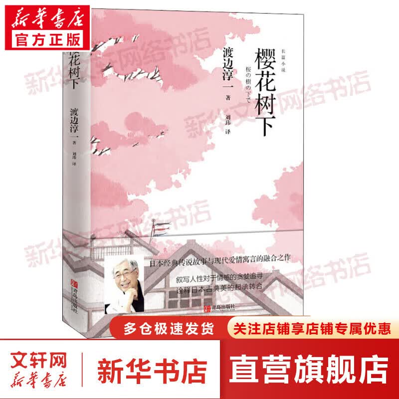 樱花树下