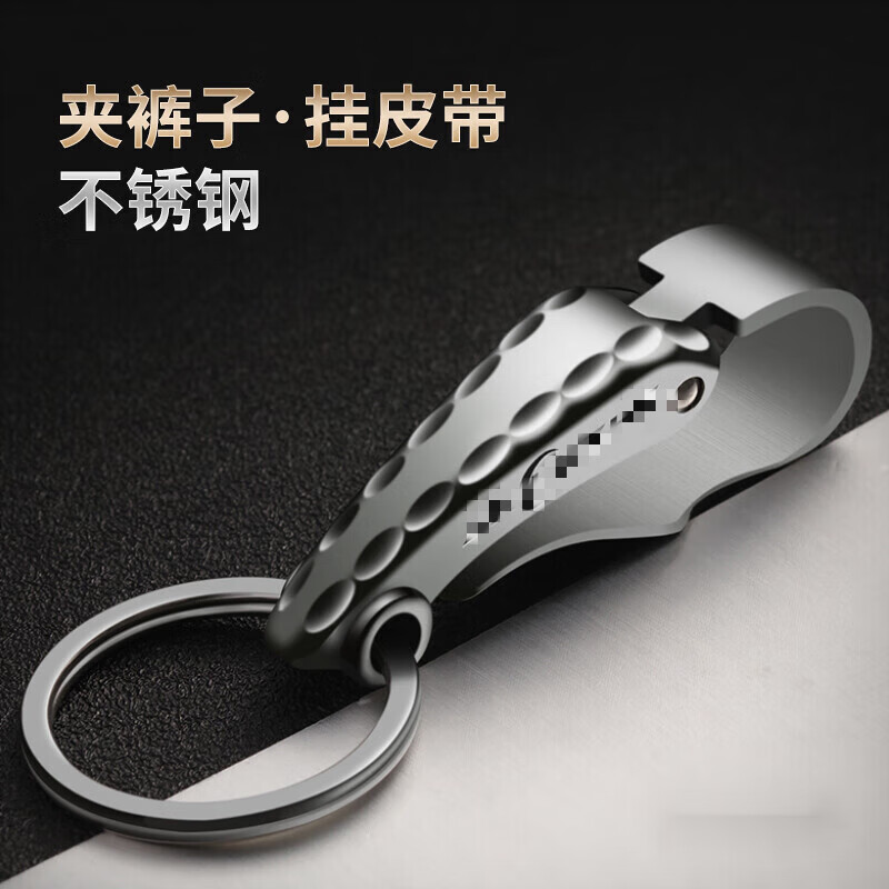 皮带钥匙扣男 男不锈钢钥匙扣圈下插夹挂卡皮带腰带挂腰