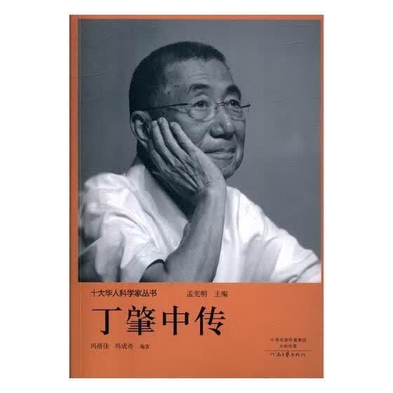 丁肇中传 传记 书籍
