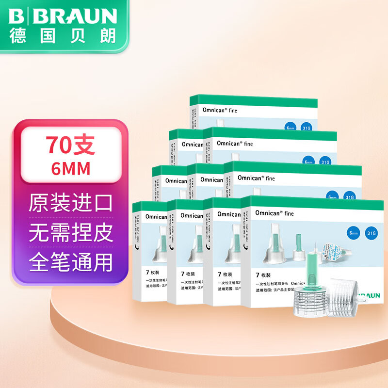德国贝朗（B|BRAUN）原装进口胰岛素针头 胰岛素注射笔一次性针头 6mm*7支/盒 10盒 G31