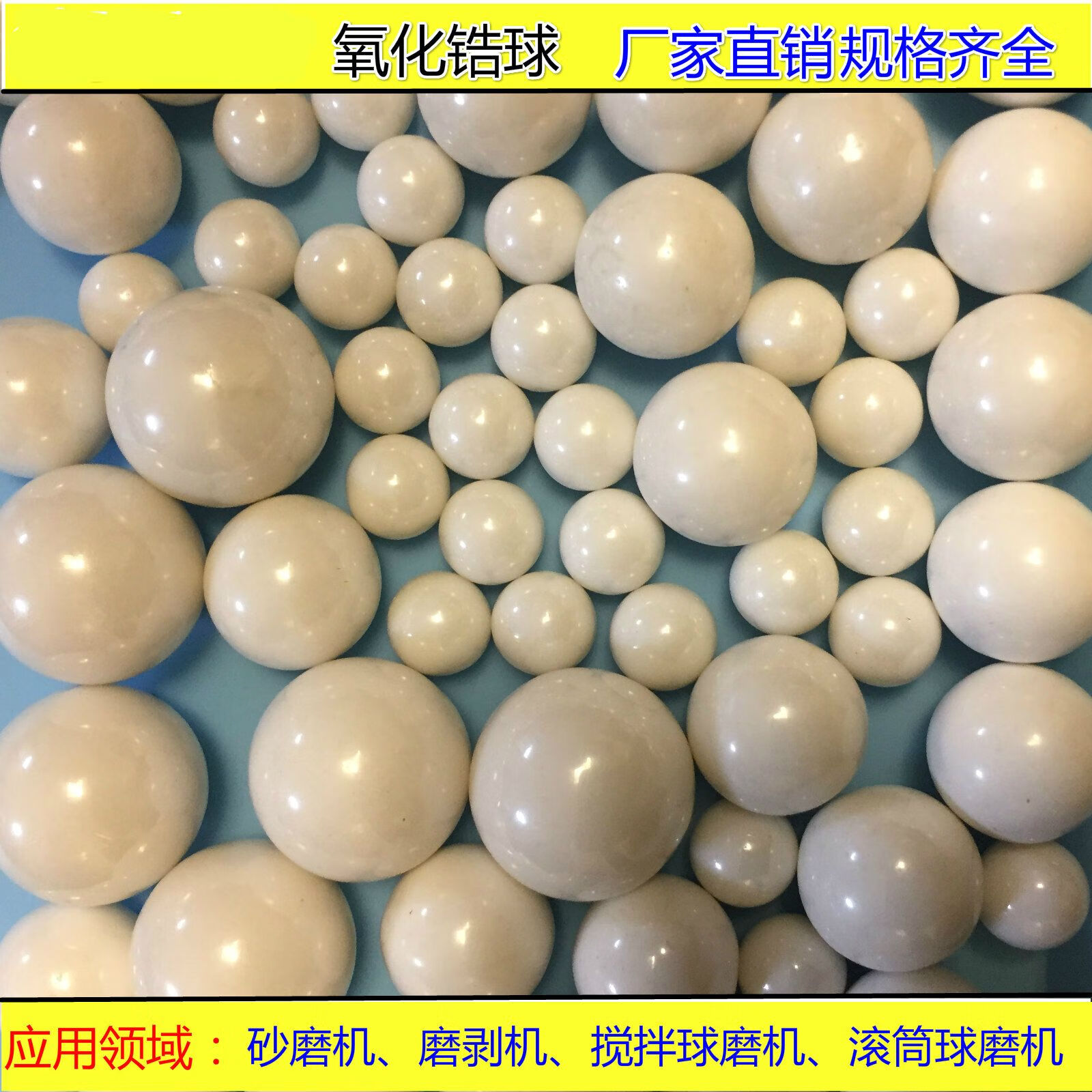 氧化锆球 99%氧化锆研磨球/氧化锆陶瓷球/锆珠/超细研磨介质/氧化 0.6mm每公斤
