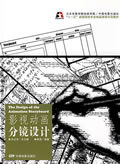 影视动画分镜设计 靳晶 编著【正版】