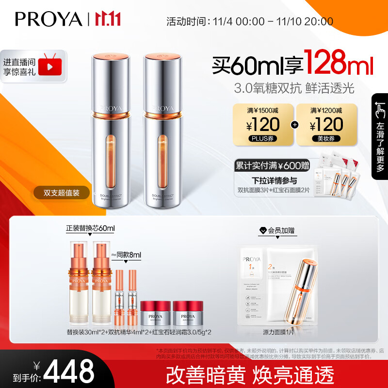 珀莱雅(PROYA)双抗精华液3.0虾青素抗糖抗氧化妆品提亮肤色抗皱礼物送女友 【囤货推荐】双抗精华30ml*2怎么样,好用不?