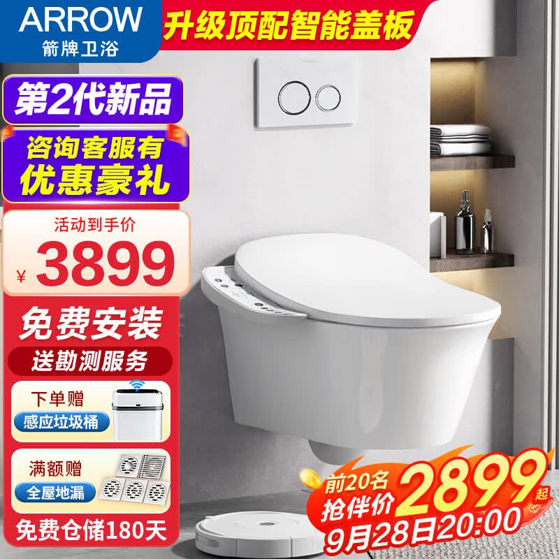 箭牌（ARROW）壁挂式马桶隐藏暗装嵌入式水箱悬空挂墙墙排坐便器AEB21602H H高配_高水箱+马桶+顶配智能盖板怎么看?