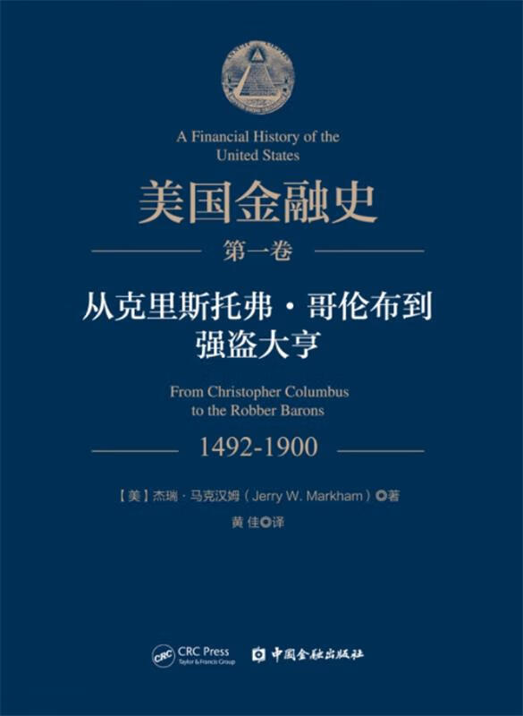 美国金融史