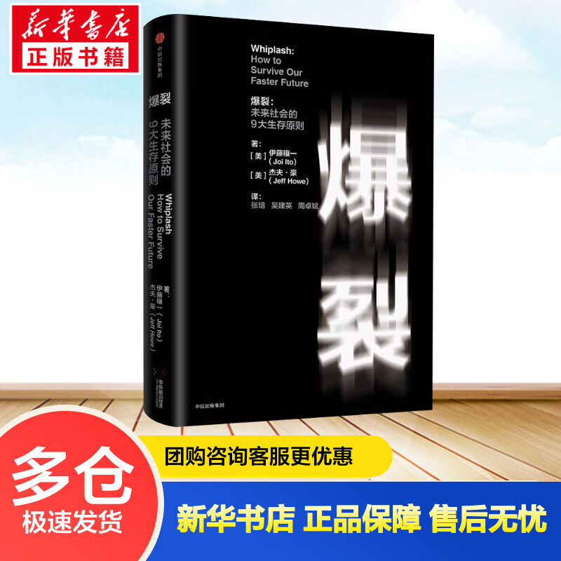 爆裂 未来社会的9大生存原则