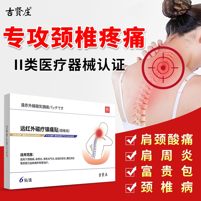 对比点评吉贤庄肩周炎贴怎么样，看看两星期心得分享
