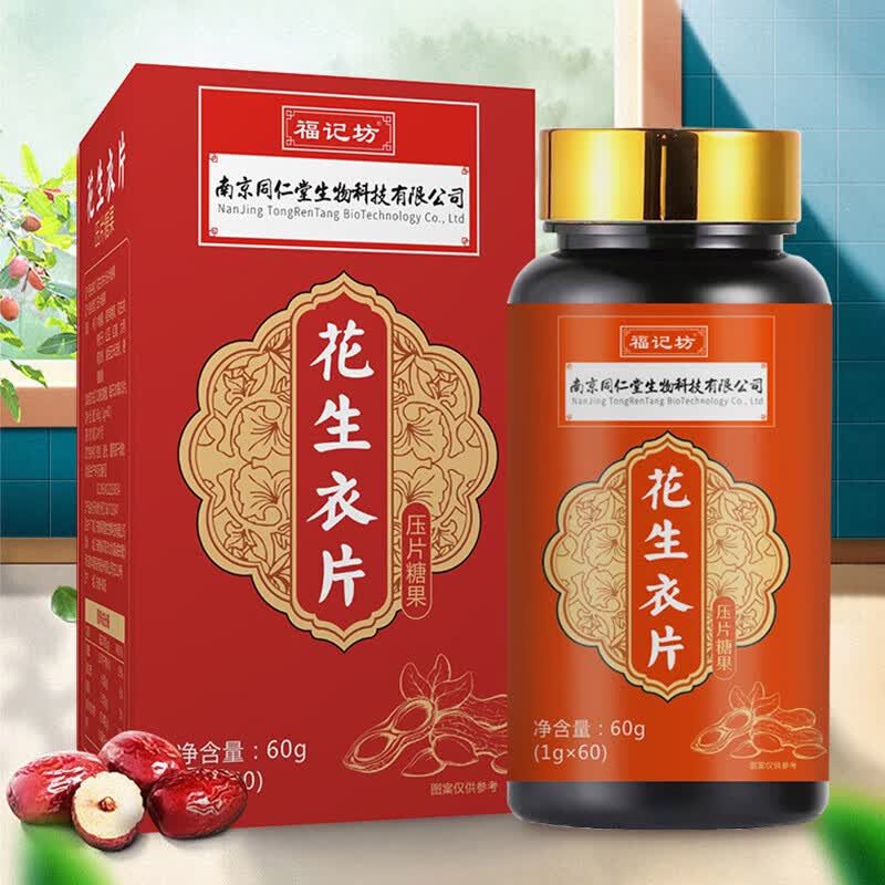 南京同仁堂花生衣片 枸杞阿胶压片压片糖果 1瓶装