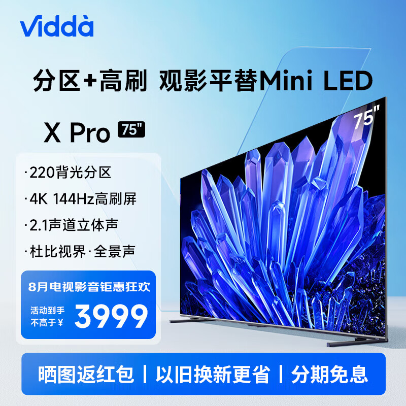 Vidda X75 Pro 4K144Hz旗舰影游大屏4GB+64GB海信电视 75V3K-PRO 75英寸