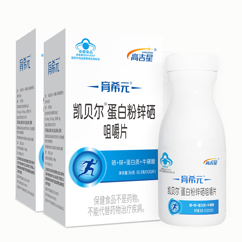 育希元蛋白粉锌硒咀嚼片男备孕锌硒活力补质量蛋白锌硒片提高增强 2盒装 120片*2盒