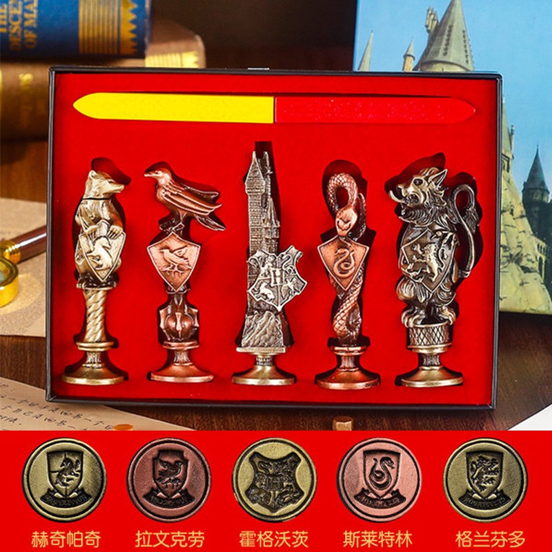 520情人节礼物哈利波特周边火漆印章套装文具印章工具霍格沃茨信封