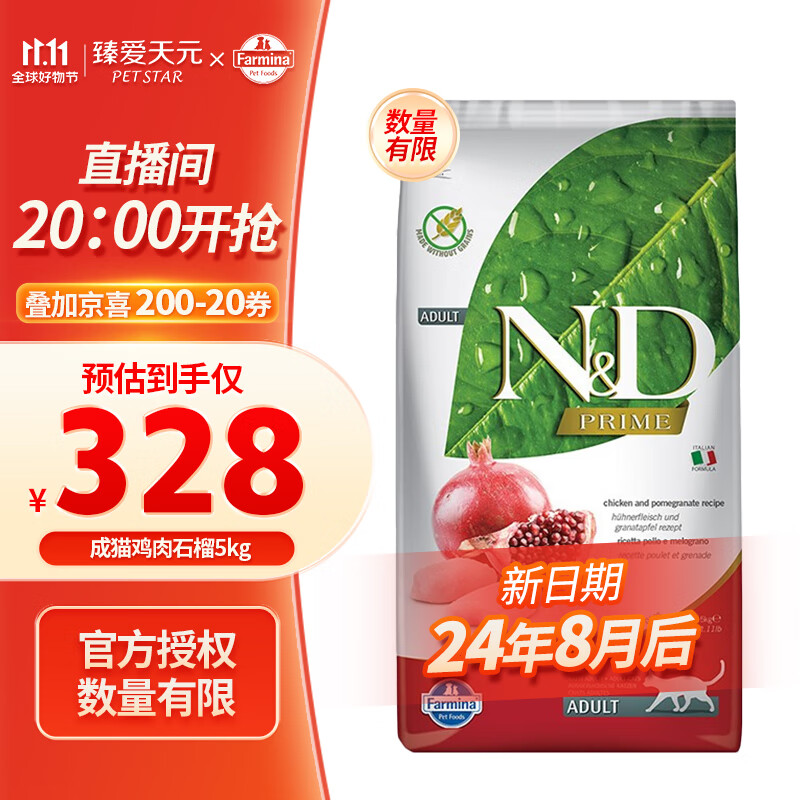 法米娜猫粮意大利进口猫粮 石榴鸡猫粮5kg 效期24/8怎么样,好用不?