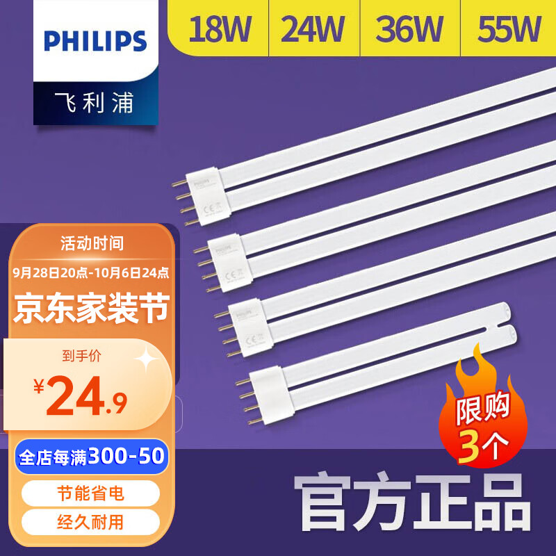 飞利浦 三基色灯管节能灯长条H型插管吸顶灯台灯灯管灯芯PL四针 PL-L/4P（4针）55W 长540mm 白光【6500k】怎么样,好用不?