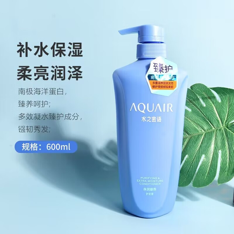 水之密语净润臻养护发素600ml 滋养保湿强韧顺滑男女士 护发素600ml