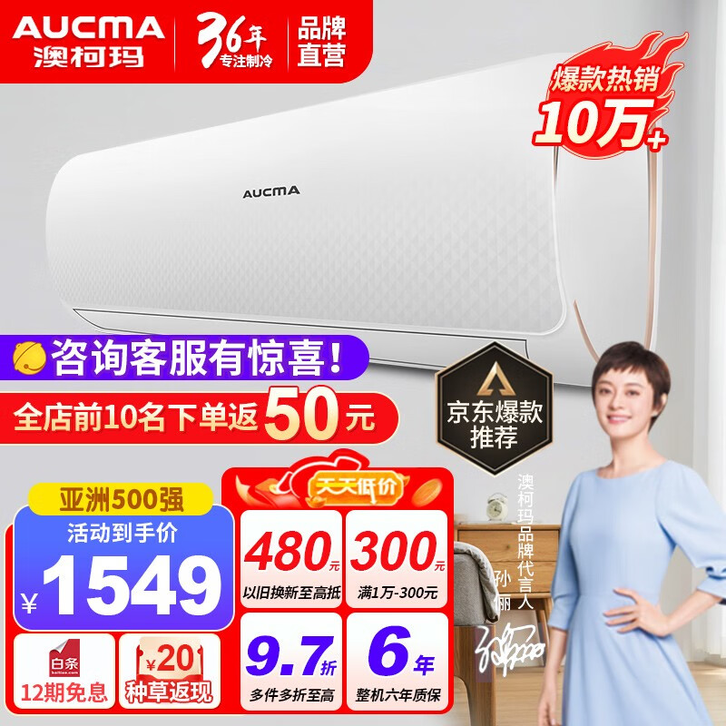 给家里加温！澳柯玛空调大1匹怎么样?独立除湿新能效强劲冷暖插图