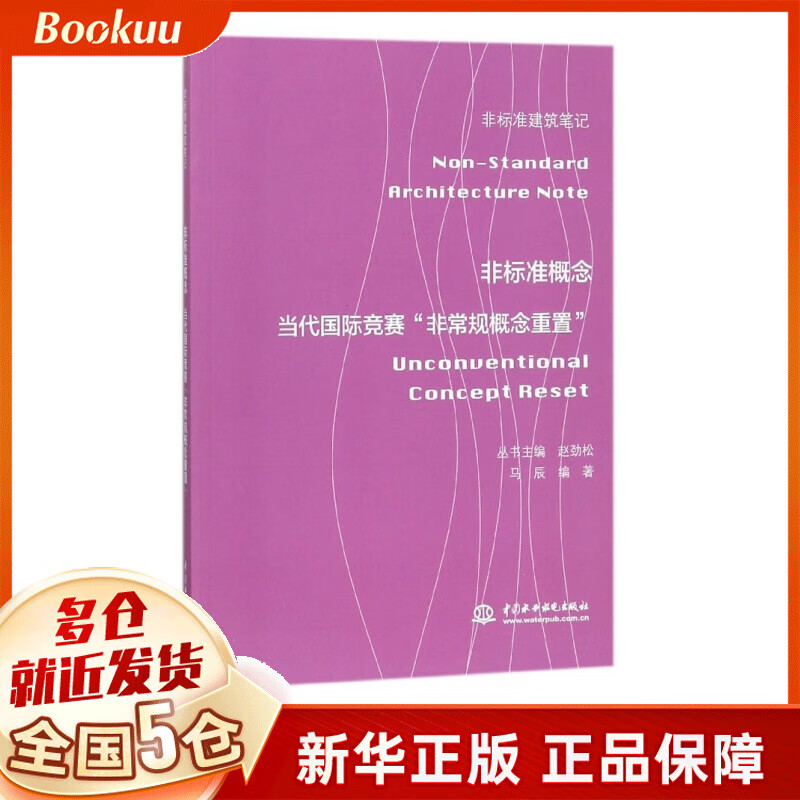 非标准概念(当代国际竞赛非常规概念重置)/非标准建筑笔记