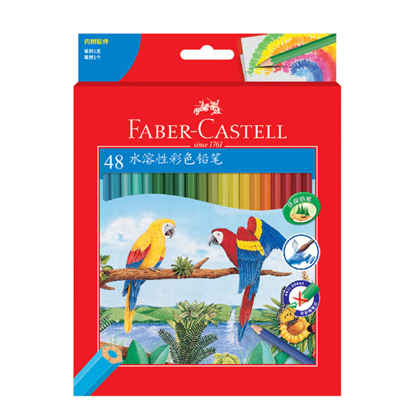 德国辉柏嘉（Faber-castell）水溶性彩铅笔彩色铅笔48色手绘涂色专业美术生绘画笔套装114468赠毛笔/笔刨